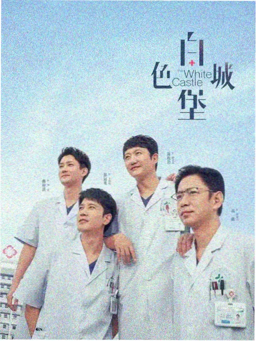 城中一月 都市生活剧剧照